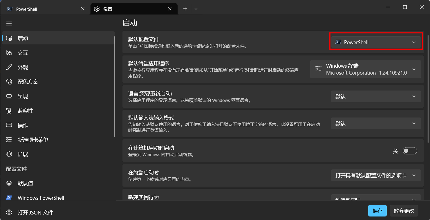 设置默认启动终端为Powershell