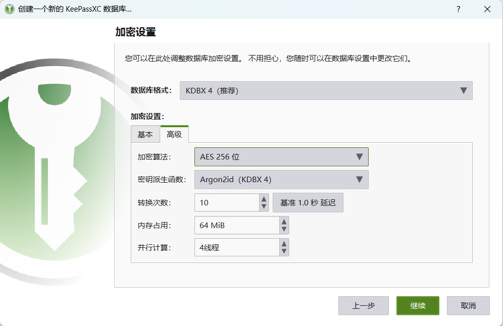kdbx数据库的设置